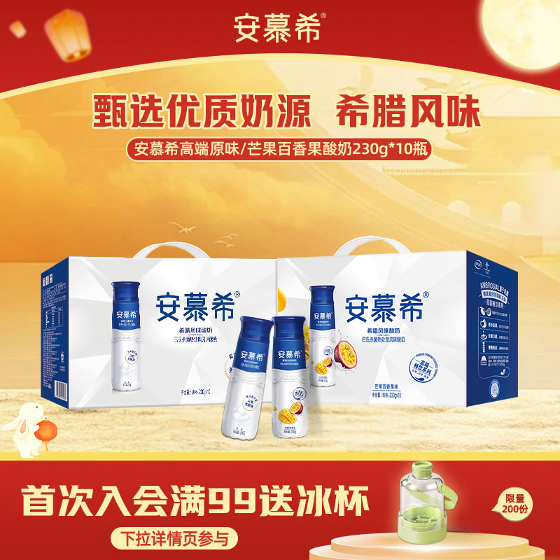 5月伊利安慕希官方旗舰店芒果百香果酸奶整箱230g*10