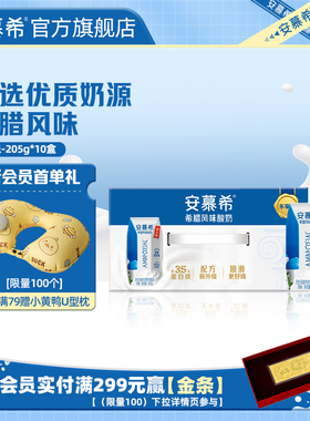 3月伊利安慕希官方旗舰店风味原味酸奶整箱希腊风味酸牛奶205g*10
