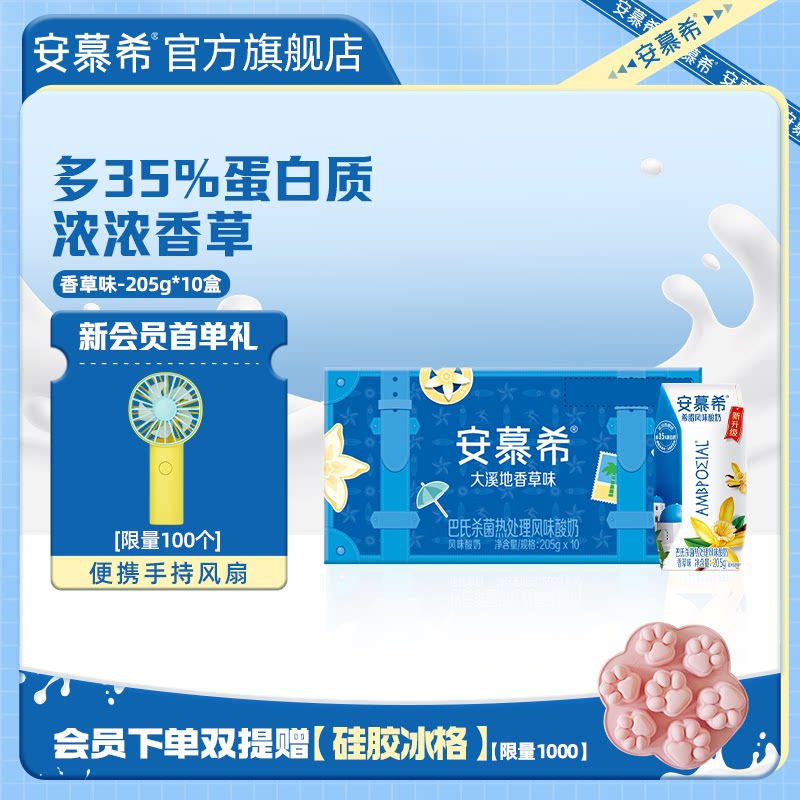1月安慕希官方旗舰店大溪地香草味/原味酸奶整箱酸牛奶205g*10盒