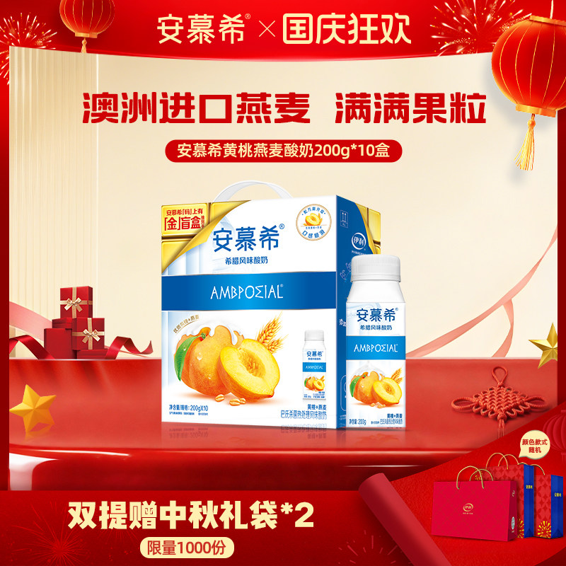 安慕希伊利黄桃燕麦酸奶