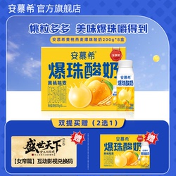 安慕希黄桃爆珠酸奶200g*8盒