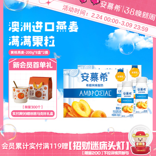 伊利安慕希官方旗舰店希腊风味黄桃燕麦酸奶整箱酸牛奶200g*8盒*2