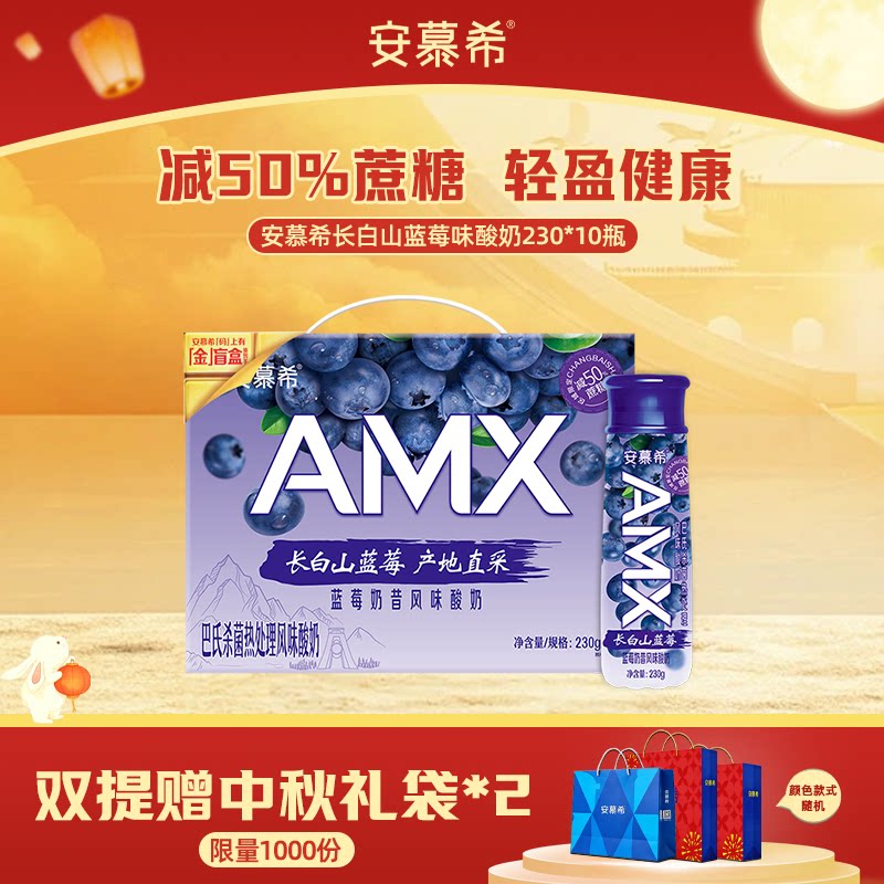 安慕希长白山蓝莓酸奶230g*10瓶图片