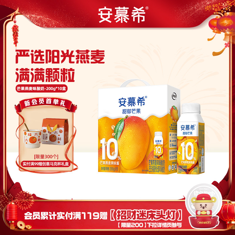 伊利安慕希官方旗舰店芒果燕麦风味酸奶整箱酸牛奶200g*10盒