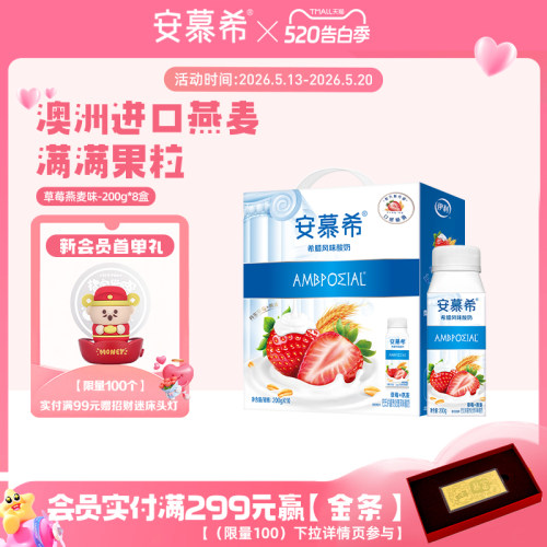 安慕希希腊伊利燕麦酸奶