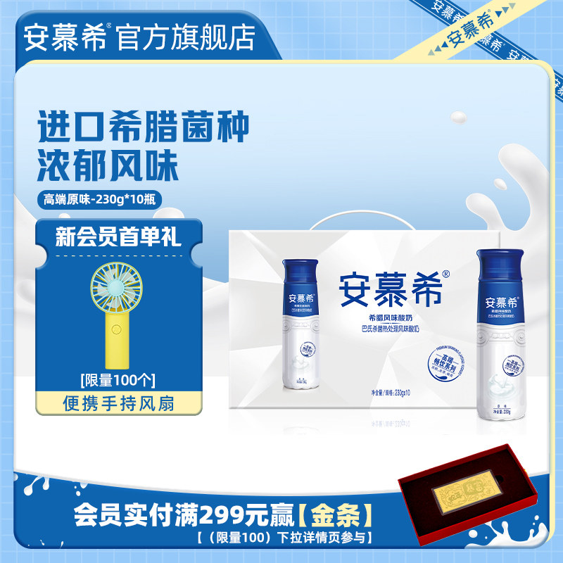 1月伊利安慕希官方旗舰店高端原味酸奶整箱风味酸牛奶230g*10瓶