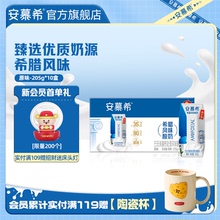 【会员内购】伊利安慕希官方旗舰店希腊风味原味酸奶整箱205g*10