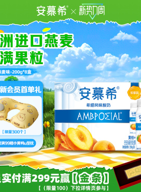 12月伊利安慕希官方旗舰店希腊风味黄桃燕麦酸奶整箱酸牛奶200g*8