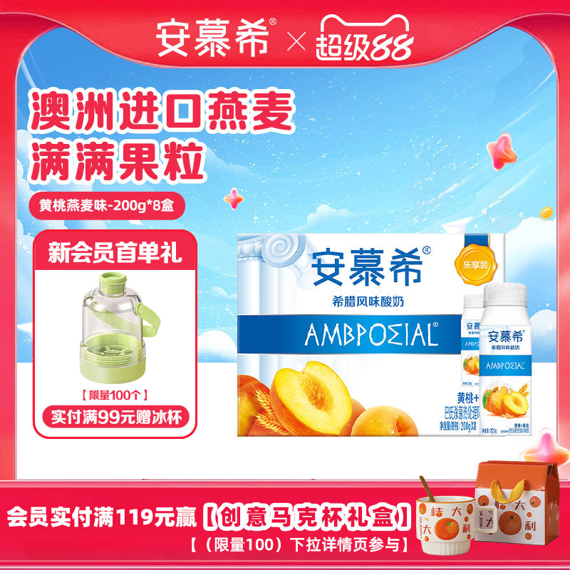 4月伊利安慕希官方旗舰店希腊风味黄桃燕麦酸奶整箱酸牛奶200g*8