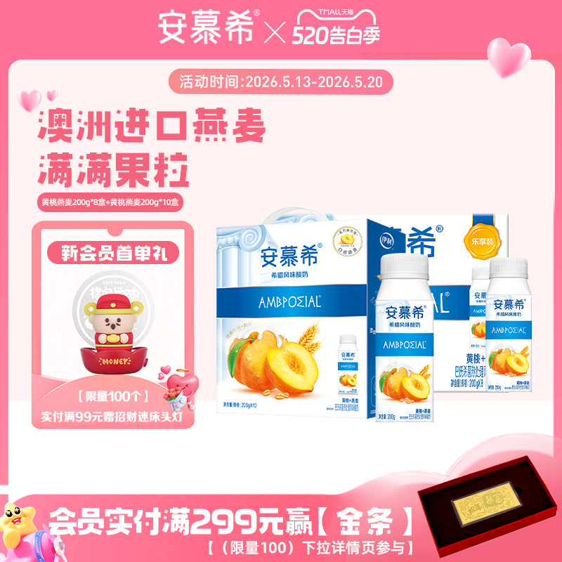 2月伊利安慕希官方旗舰店黄桃燕麦酸奶+草莓燕麦酸奶整箱酸牛奶