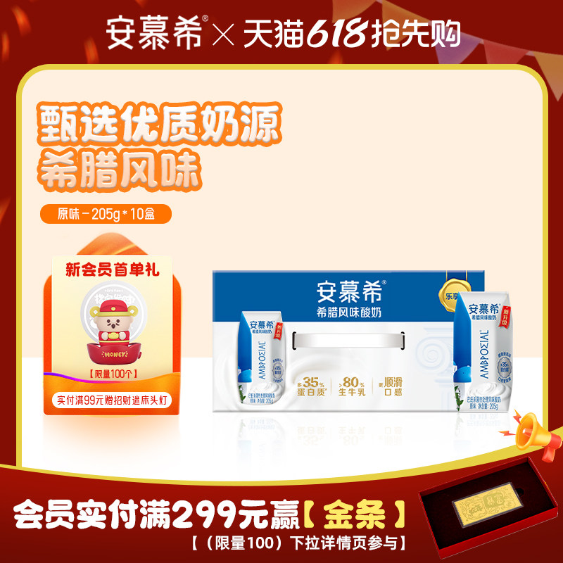2月伊利安慕希官方旗舰店希腊风味原味酸奶整箱酸牛奶205g*10盒