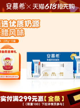 2月伊利安慕希官方旗舰店希腊风味原味酸奶整箱酸牛奶205g*10盒
