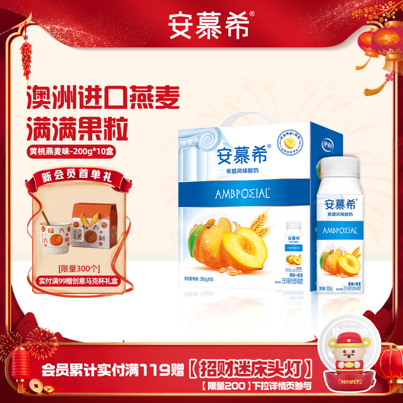 伊利安慕希官方旗舰店希腊风味黄桃燕麦酸奶整箱酸牛奶200g*10盒