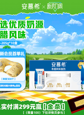 1月伊利安慕希官方旗舰店原味酸奶整箱希腊风味酸牛奶205g*10盒