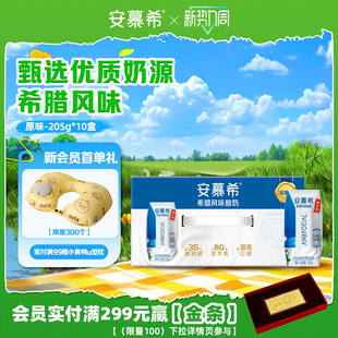 1月伊利安慕希官方旗舰店原味酸奶整箱希腊风味酸牛奶205g*10盒