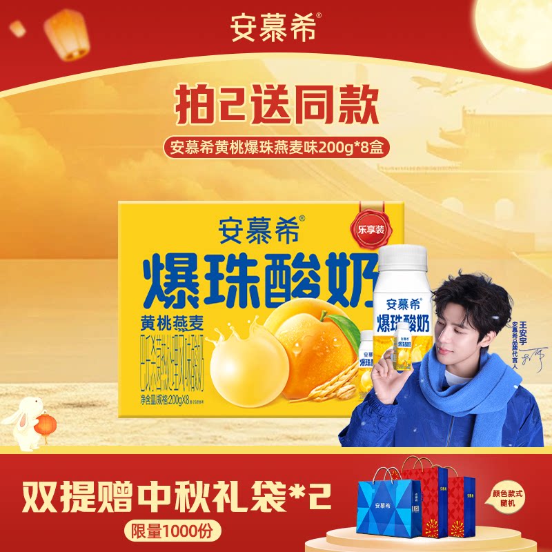 安慕希黄桃爆珠酸奶200g*8盒