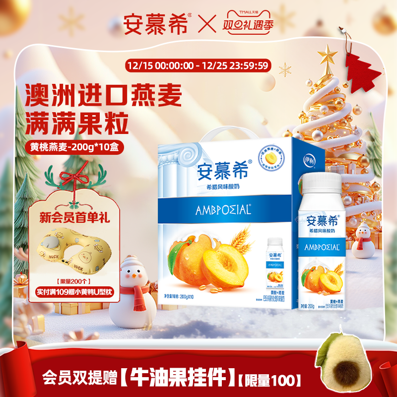 安慕希伊利黄桃燕麦酸奶