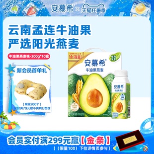 4月伊利安慕希官方旗舰店牛油果燕麦风味酸奶整箱酸牛奶200g*10盒