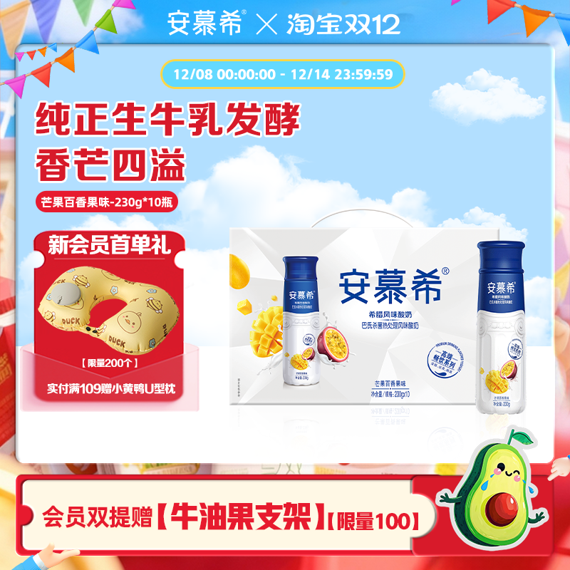 安慕希芒果百香果酸奶230g*10