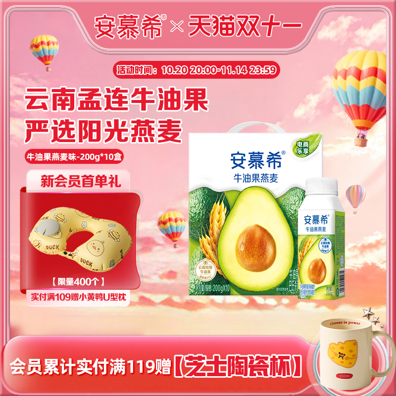 安慕希牛油果燕麦酸奶