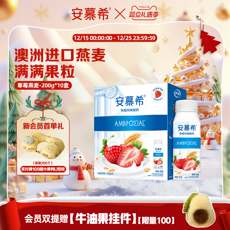 伊利安慕希草莓燕麦酸奶