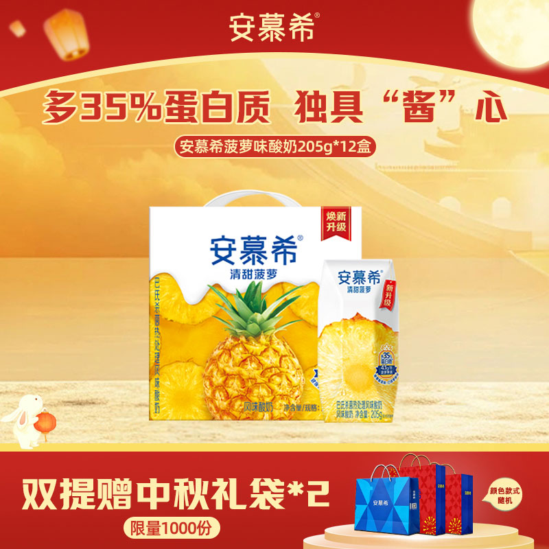 伊利安慕希清甜菠萝酸奶205g*12图片