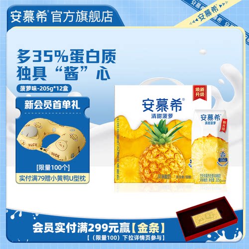 伊利安慕希清甜菠萝酸奶205g*12