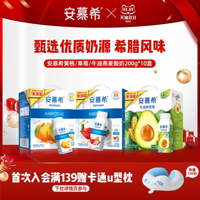 伊利安慕希黄桃燕麦酸奶200g*10