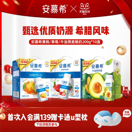 7月伊利安慕希官方旗舰店希腊风味黄桃燕麦酸奶整箱酸牛奶200g*10