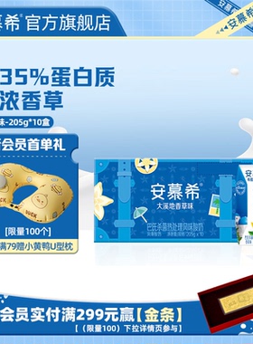 3月伊利安慕希官方旗舰店大溪地香草风味酸奶整箱酸牛奶205g*10盒