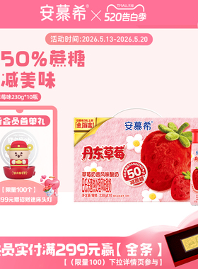 2月伊利安慕希官方旗舰店丹东草莓风味酸奶整箱酸牛奶230g*10瓶