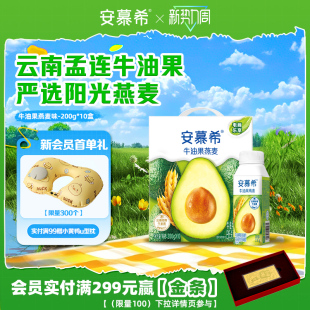 12月伊利安慕希官方旗舰店牛油果燕麦风味酸奶整箱酸牛奶200g*10