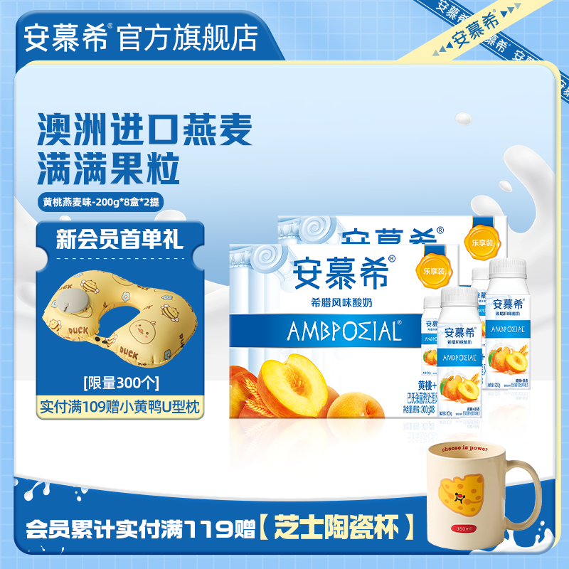 安慕希黄桃燕麦酸奶整箱