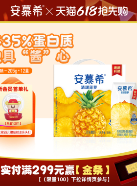 2月伊利安慕希官方旗舰店清甜菠萝风味酸奶整箱酸牛奶205g*12盒