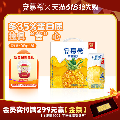 伊利安慕希清甜菠萝酸奶205g*12