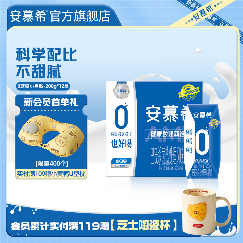 安慕希0蔗糖小黑钻酸奶200g*12