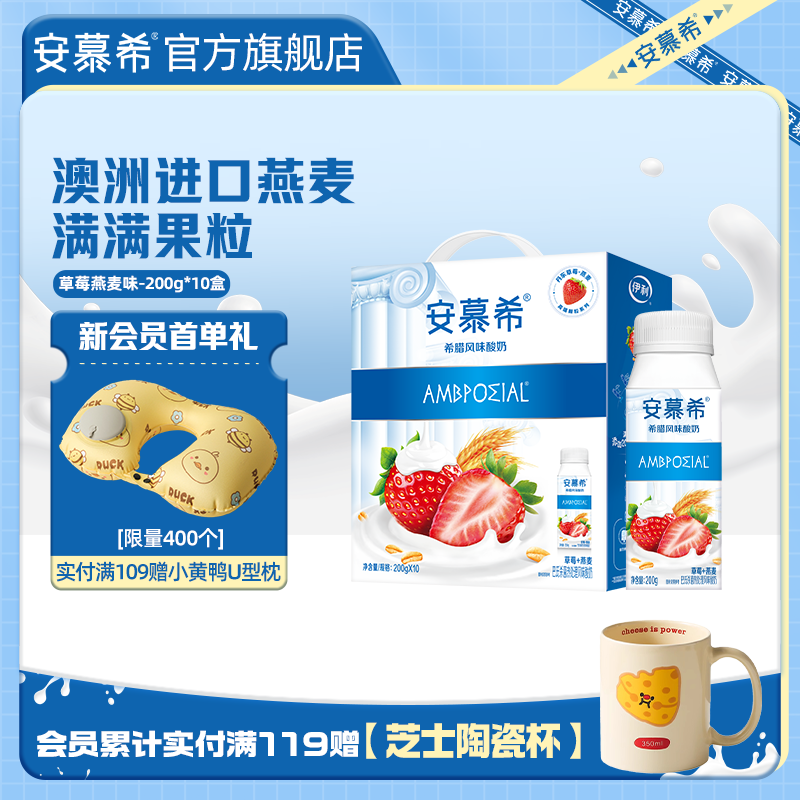 安慕希伊利草莓燕麦酸奶