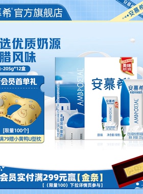 3月伊利安慕希官方旗舰店希腊风味原味酸奶整箱酸牛奶205g*12盒