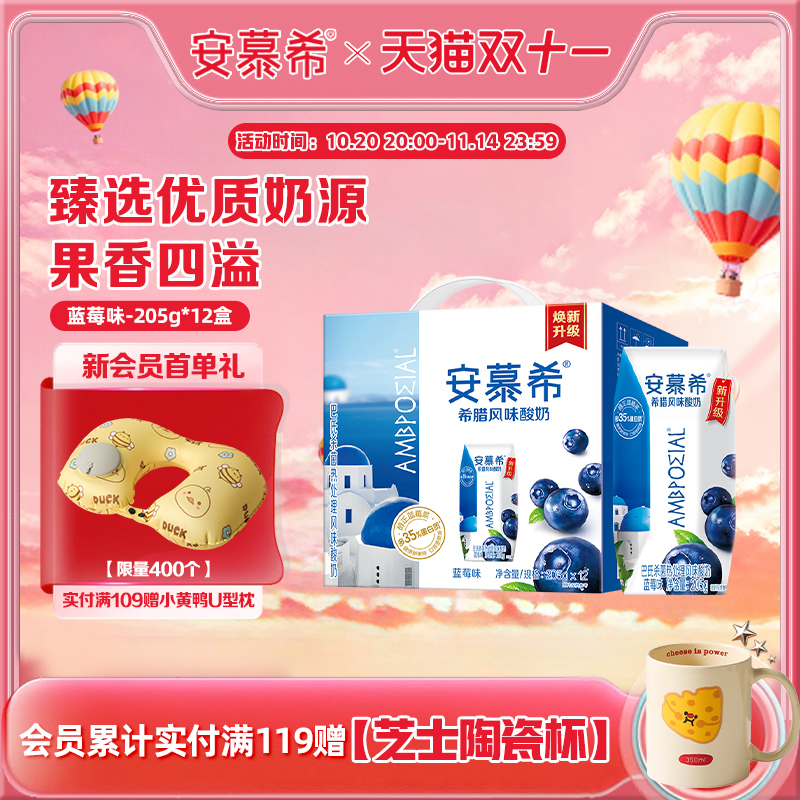 伊利安慕希风味蓝莓草莓酸奶