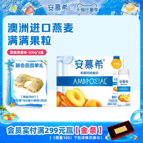 伊利安慕希黄桃燕麦酸奶200g*8