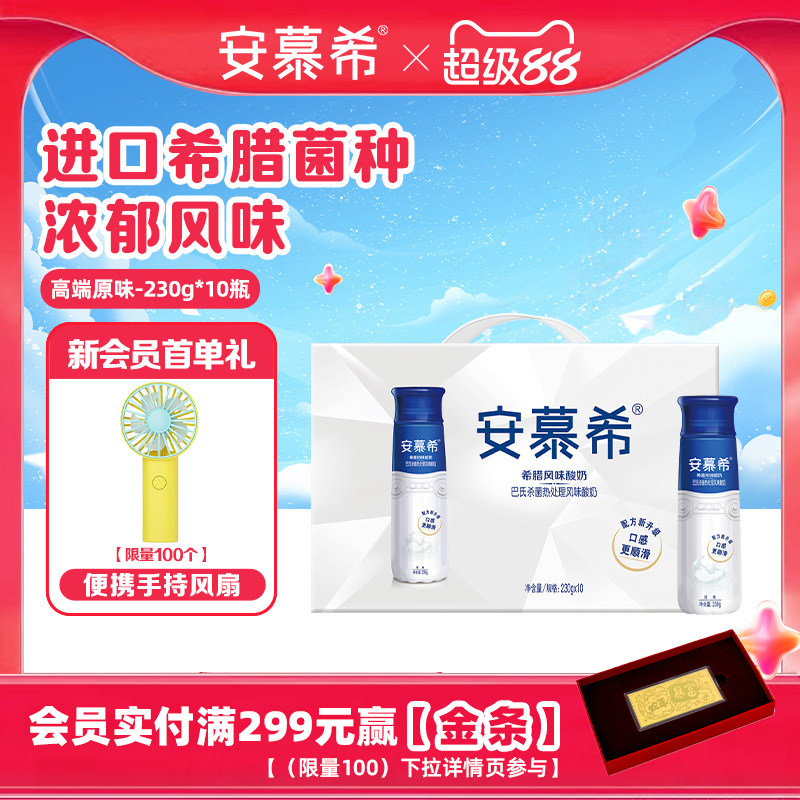 1月伊利安慕希官方旗舰店高端原味酸奶整箱风味酸牛奶230g*10瓶