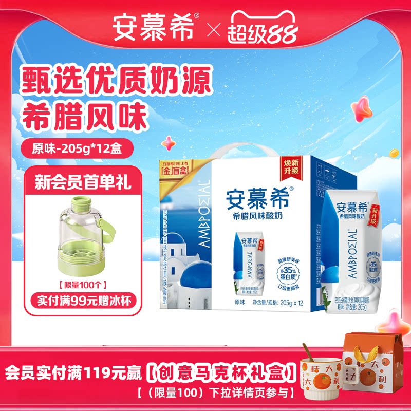 5月伊利安慕希官方旗舰店希腊风味原味酸奶整箱酸牛奶205g*12盒