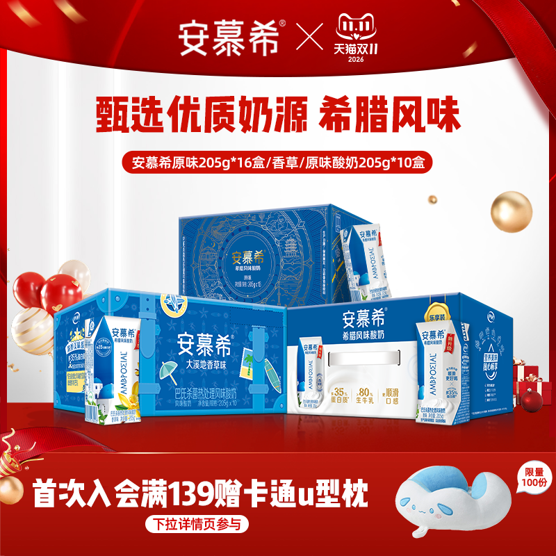 8月伊利安慕希官方旗舰店原味酸奶整箱希腊风味酸牛奶205g*10盒