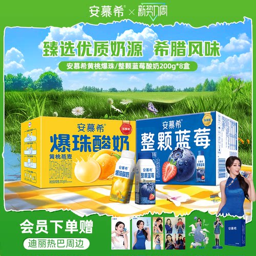 6月伊利安慕希官方旗舰店黄桃燕麦爆珠酸奶整箱酸牛奶200g*8盒