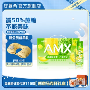伊利安慕希官方旗舰店AMX哈密瓜风味酸奶整箱酸牛奶230g 10瓶