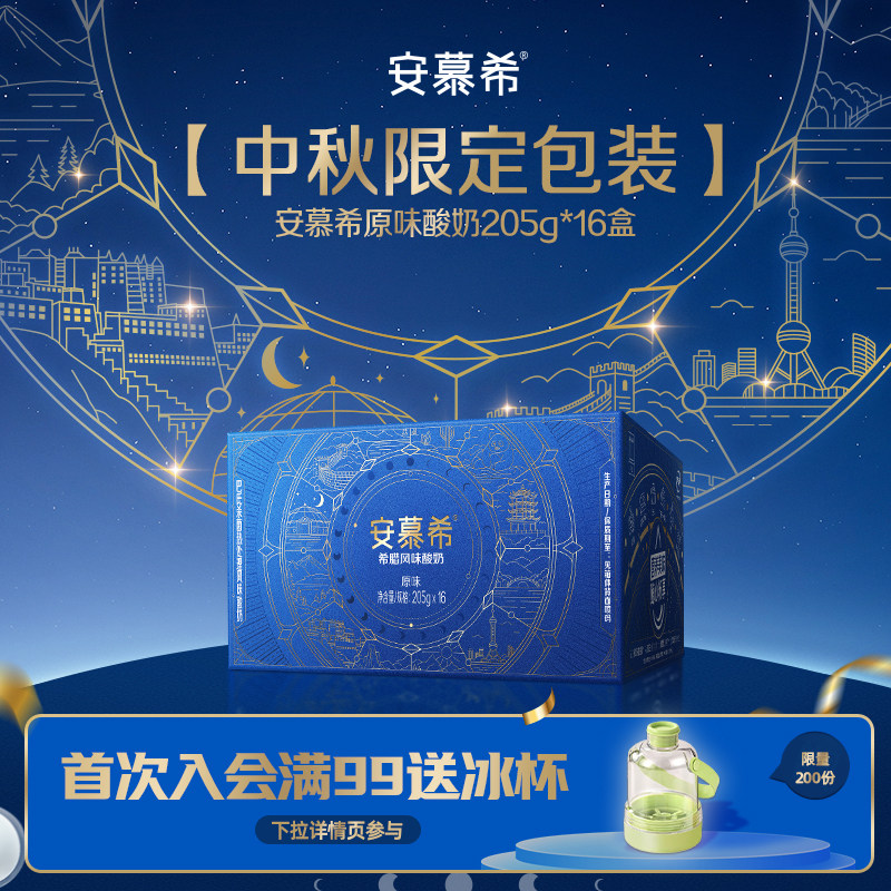【中秋限定】8月安慕希官方旗舰店原味酸奶整箱酸牛奶205g*16盒
