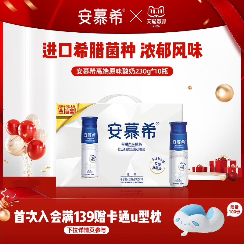 6月伊利安慕希官方旗舰店高端原味酸奶整箱风味酸牛奶230g*10瓶
