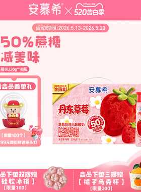 4月伊利安慕希官方旗舰店丹东草莓酸奶整箱风味酸牛奶230g*10瓶