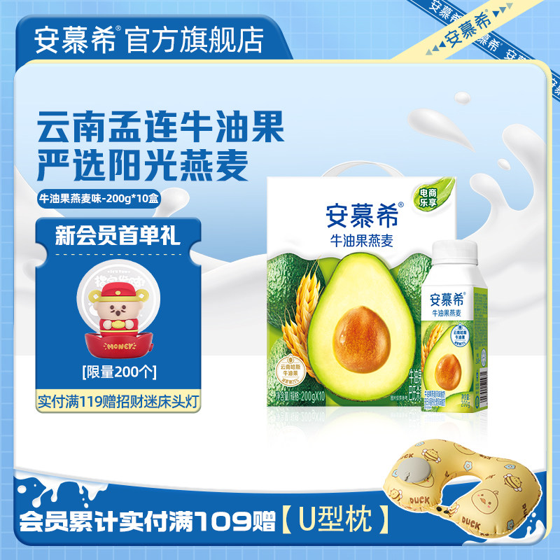 12月伊利安慕希官方旗舰店牛油果燕麦酸奶整箱酸牛奶200g*10盒