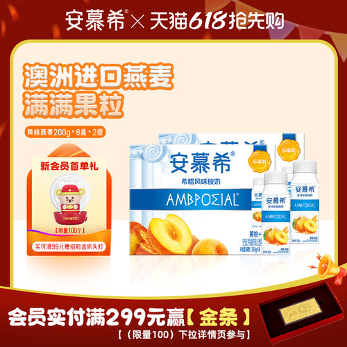 安慕希黄桃燕麦酸奶整箱